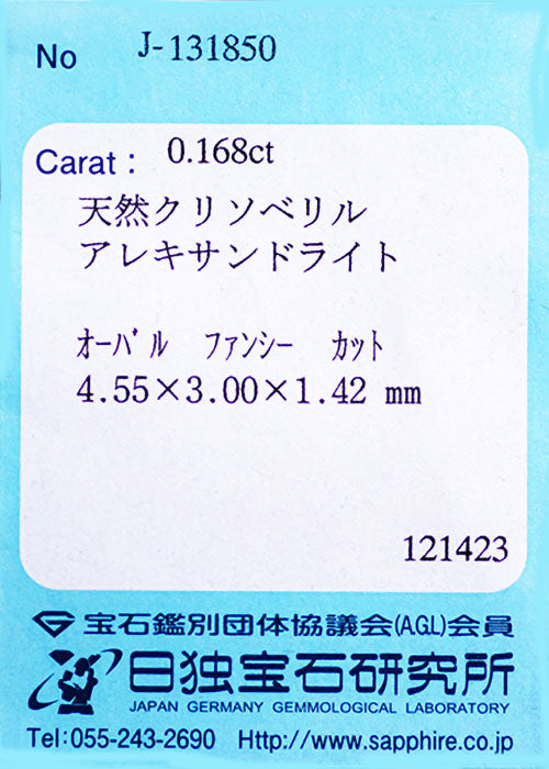 天然アレキサンドライト 0.168ct