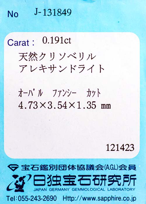 天然アレキサンドライト 0.191ct