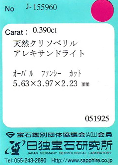 天然アレキサンドライト 0.390ct