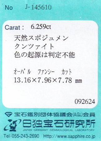 天然クンツァイト 6.259ct
