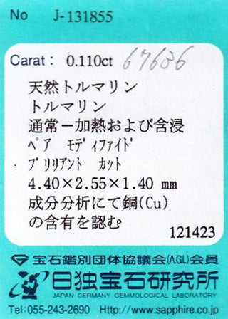 天然パライバトルマリン 0.110ct