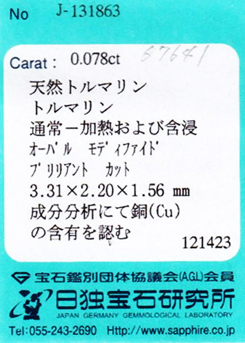 天然パライバトルマリン 0.078ct(ご商談中)