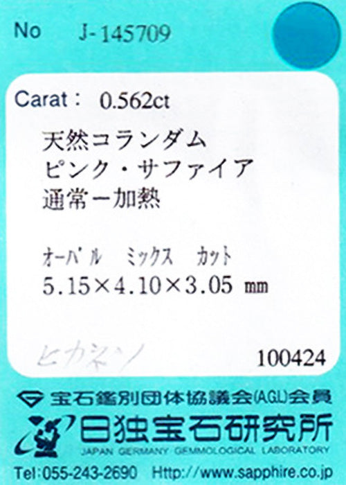 天然ピンクサファイア 0.562ct