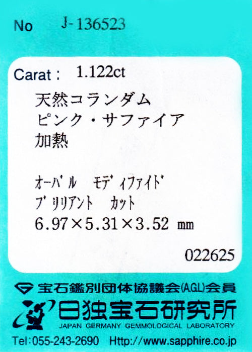 天然ピンクサファイア 1.122ct