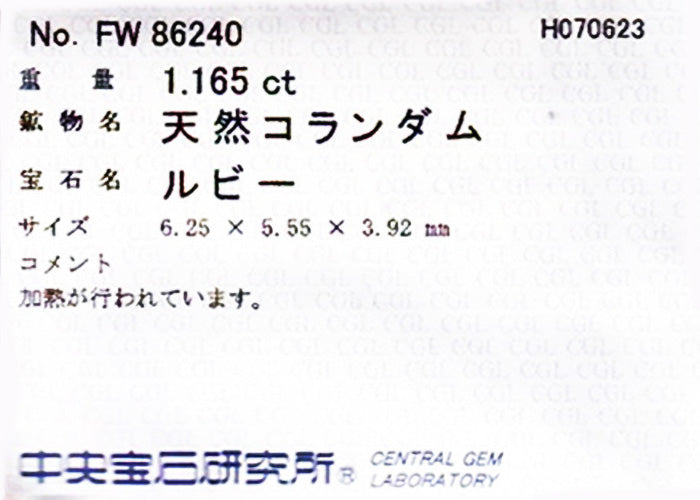 天然ルビー 1.165ct