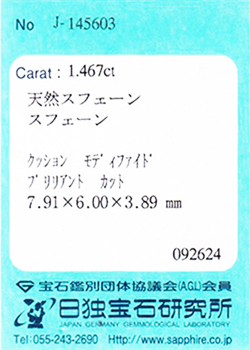天然スフェーン 1.467ct