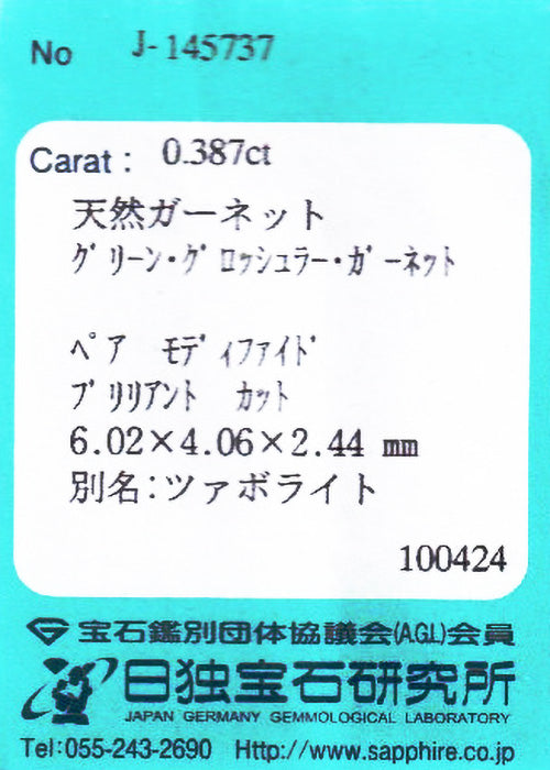 天然ツァボライト 0.387ct