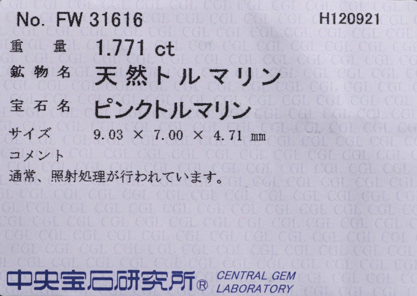 天然　ピンクトルマリン　1.77ct