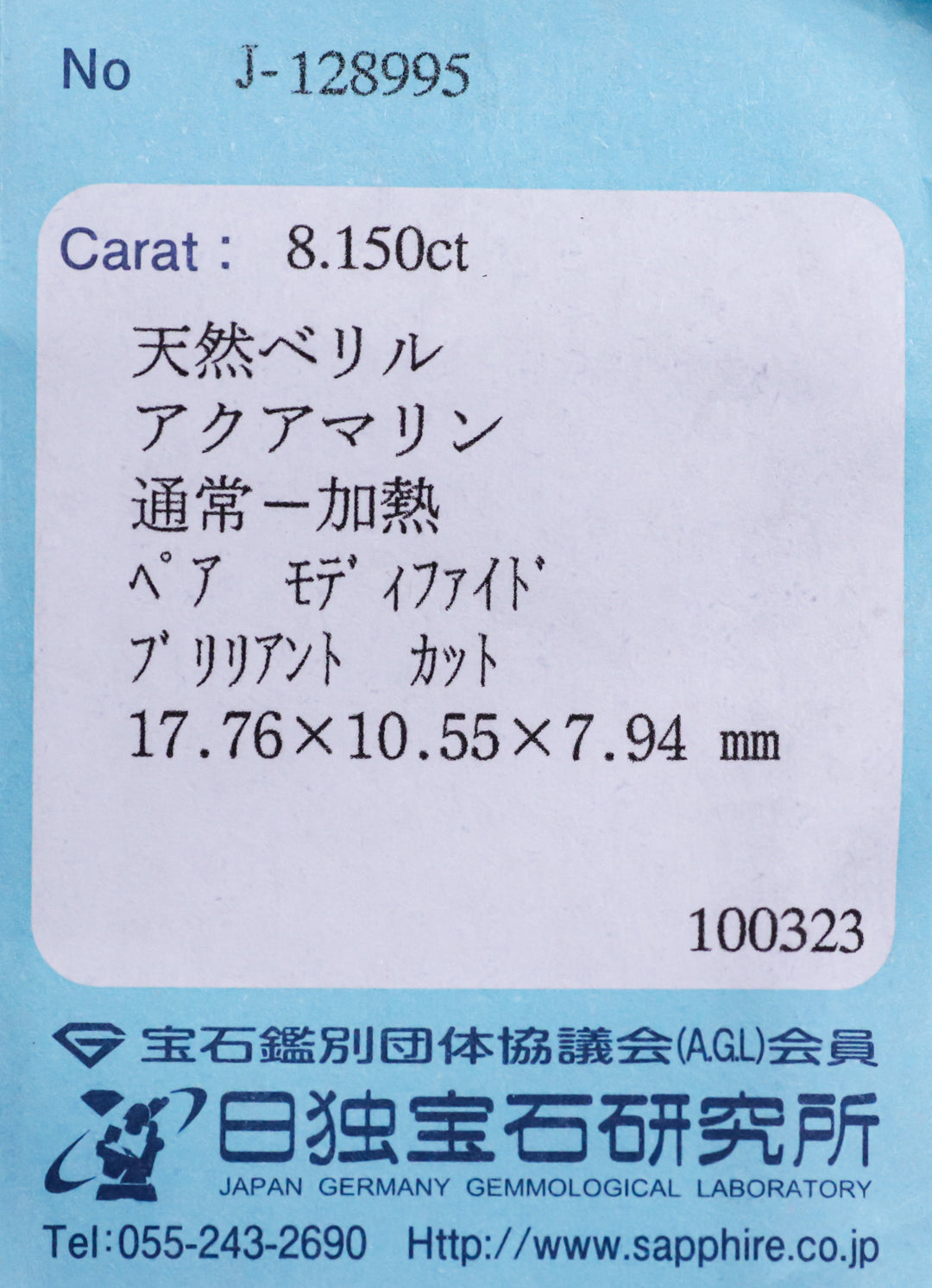 天然アクアマリン 8.150ct