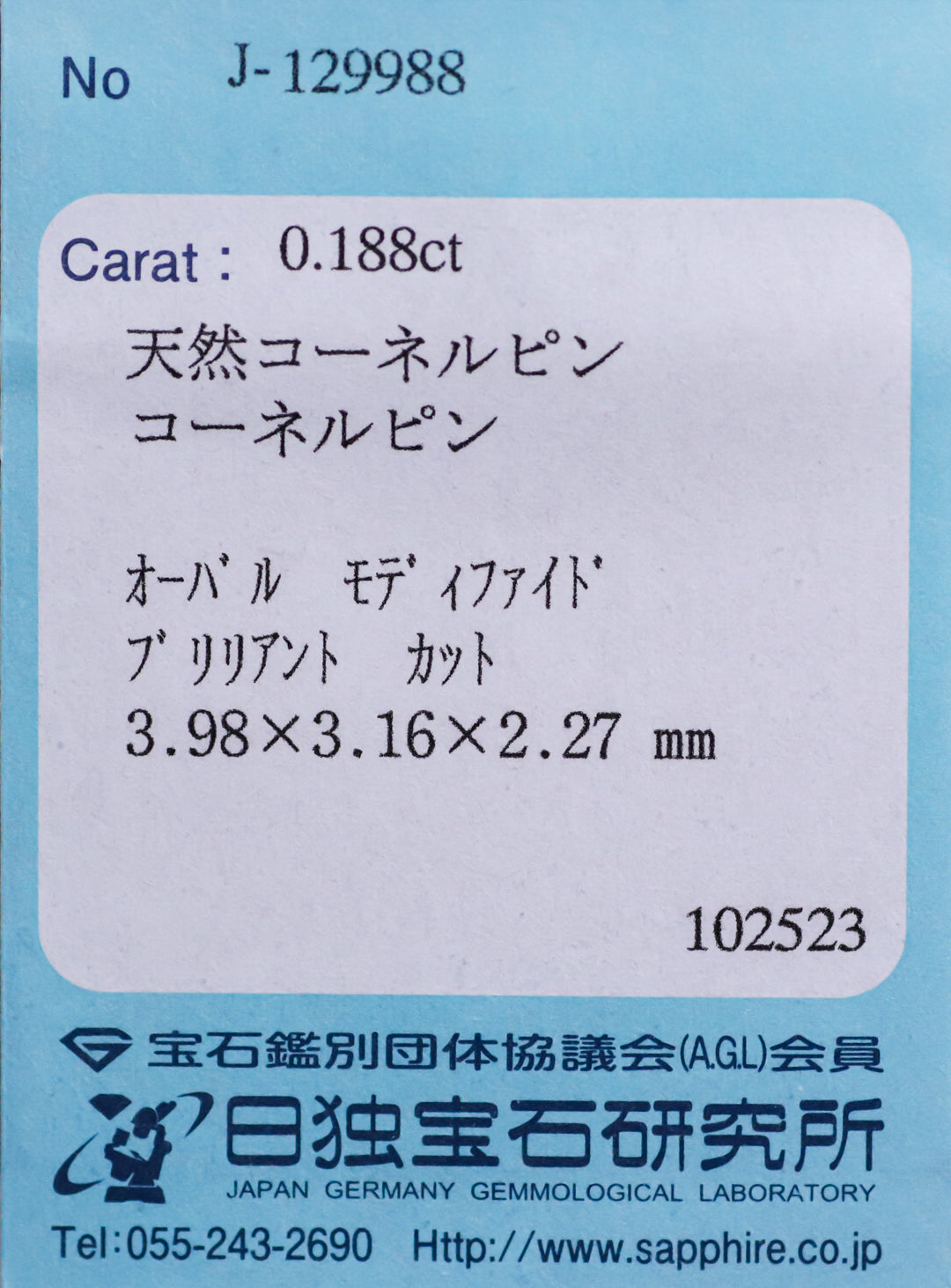 天然 コーネルピン　0.188ct