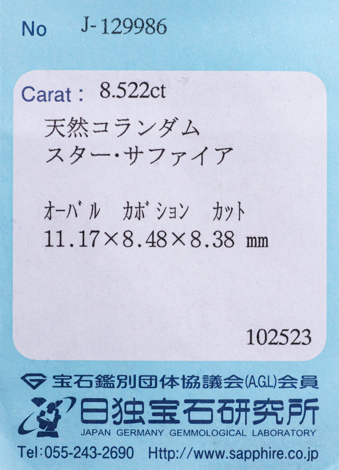 天然 ブルースターサファイア 8.52ct