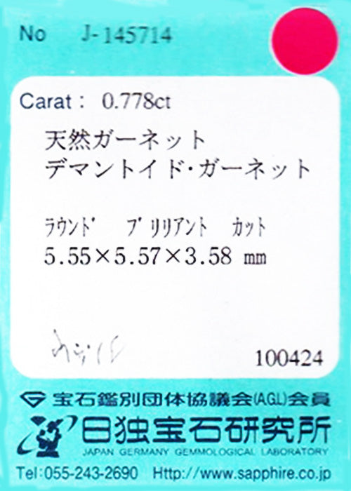 天然デマントイドガーネット 0.778ct［ウラル産］