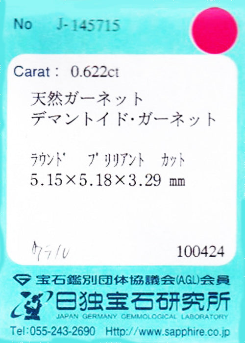 天然デマントイドガーネット 0.622ct［ウラル産］