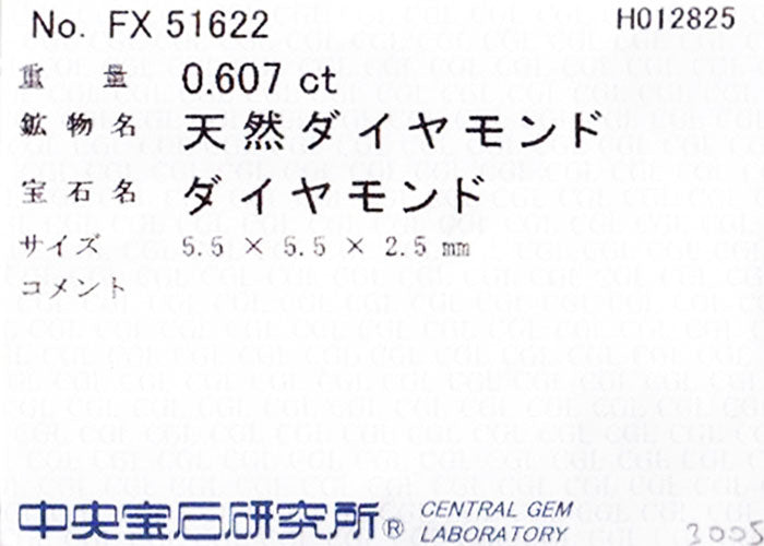 【SOLD OUT】天然ダイヤモンド 0.607ct