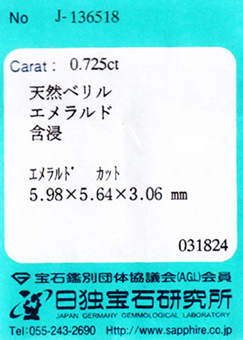 天然エメラルド 0.725ct