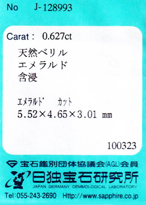 天然エメラルド 0.627ct  [コロンビア産]