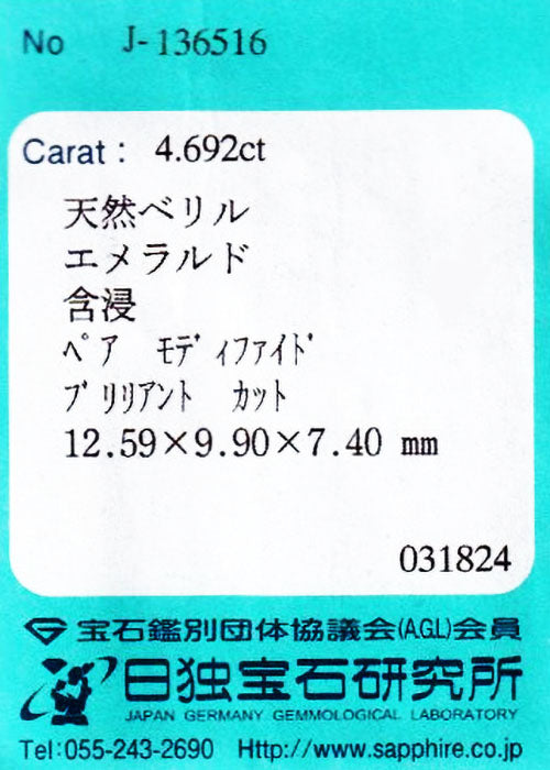 天然エメラルド 4.692ct  [コロンビア産]