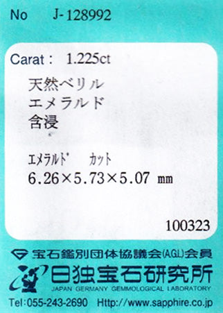 天然エメラルド 1.225ct  [コロンビア産]