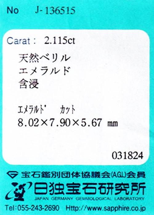 天然エメラルド 2.115ct  [コロンビア産]