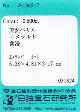 天然エメラルド 0.600ct  [コロンビア産]