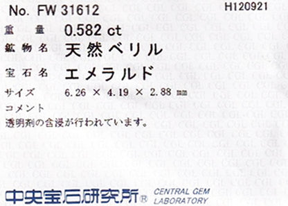 天然エメラルド 0.582ct  [コロンビア産]