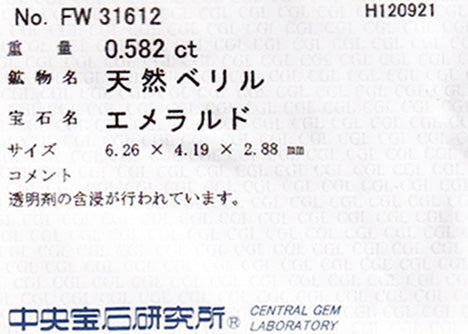 天然エメラルド 0.582ct  [コロンビア産]