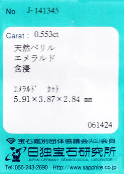 天然 ノーオイル エメラルド（Non-oil Emerald）0.553ct [コロンビア産]