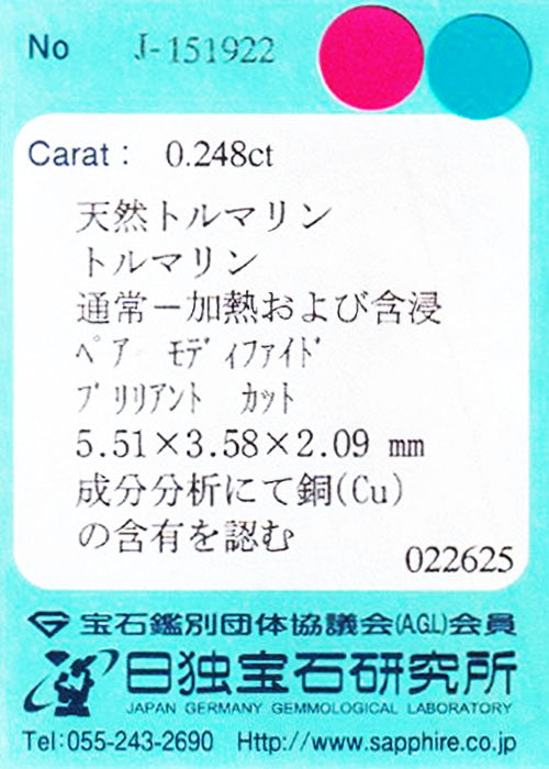 天然パライバトルマリン 0.248ct [非加熱/ブラジル産]
