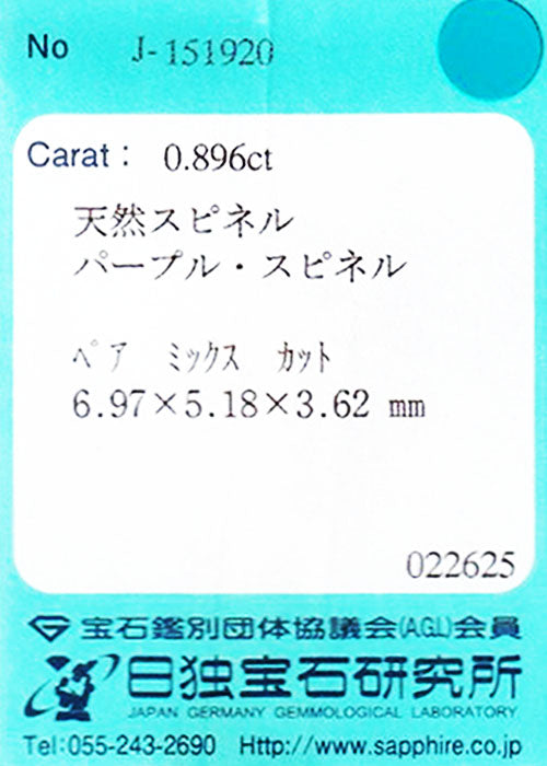 天然パ―プルスピネル 0.896ct [非加熱]