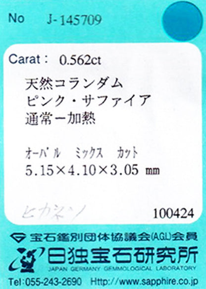 【SOLD OUT】天然ピンクサファイア 0.562ct