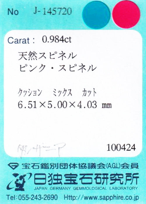 天然ピンクスピネル 0.984ct  [タンザニア産/非加熱]