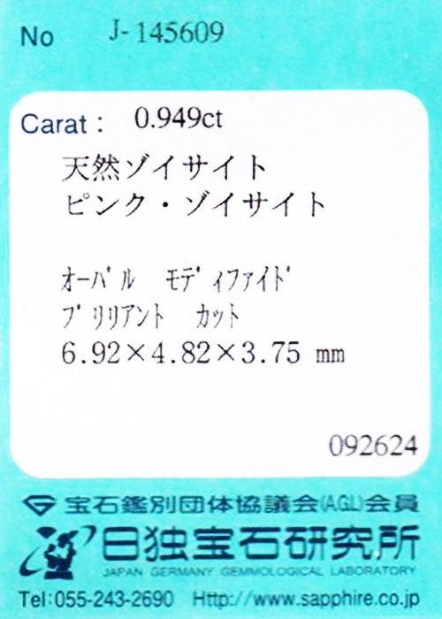 天然ピンクゾイサイト 0.949ct [タンザニア産]