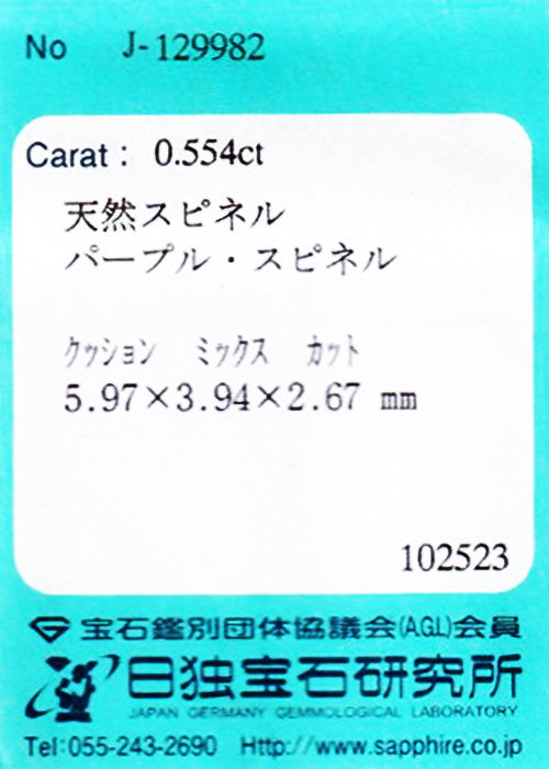 天然パープルスピネル 0.554ct