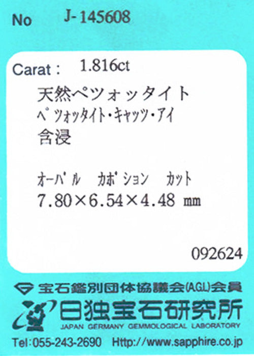 天然ペツォッタイト 1.816ct