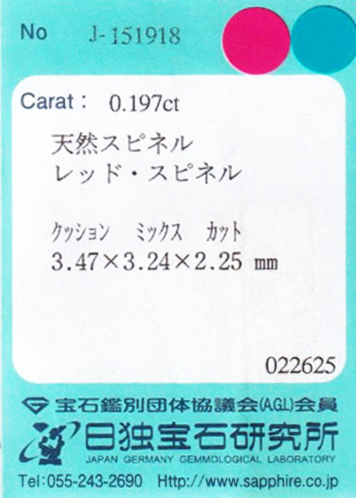 天然レッドスピネル（ジェダイスピネル） 0.197ct [非加熱/ミャンマー産]