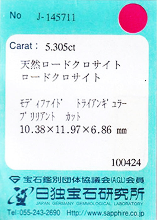 天然ロードクロサイト 5.305ct [スイートホーム産]