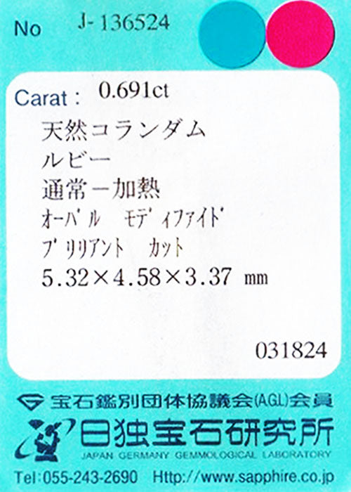 天然ルビー 0.691ct [マダガスカル産]