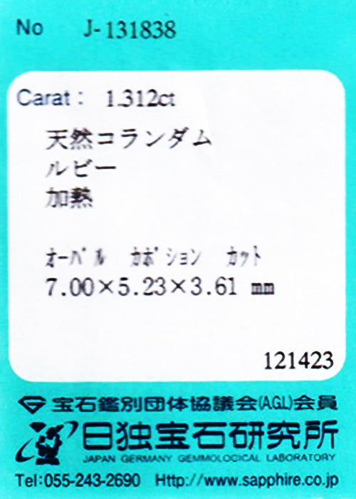 天然ルビー 1.312ct