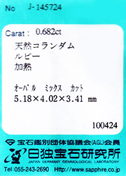 天然ルビー 0.635ct [マダガスカル産]