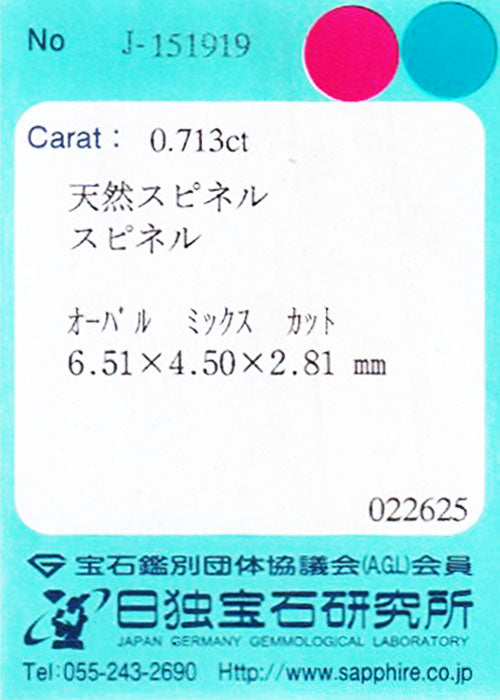 天然レッドスピネル 0.713ct [非加熱/スリランカ産]