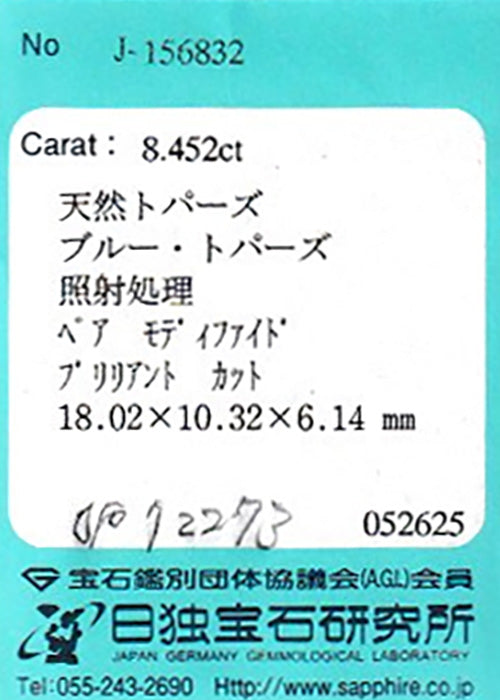 天然ブルートパーズ 8.452ct