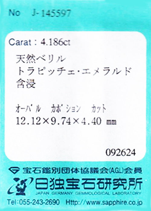 天然トラピッチェエメラルド 4.186ct [コロンビア産]