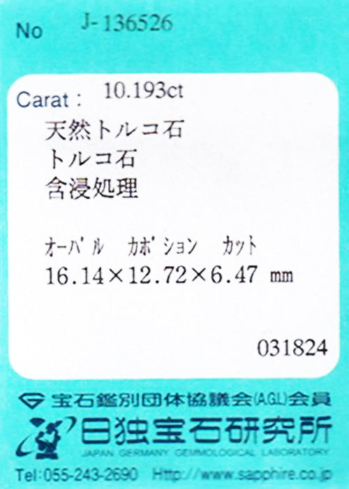 天然トルコ石 10.193ct [スリーピングビューティー産]