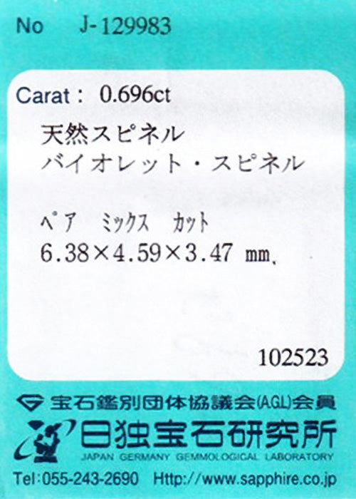 天然バイオレットスピネル 0.696ct